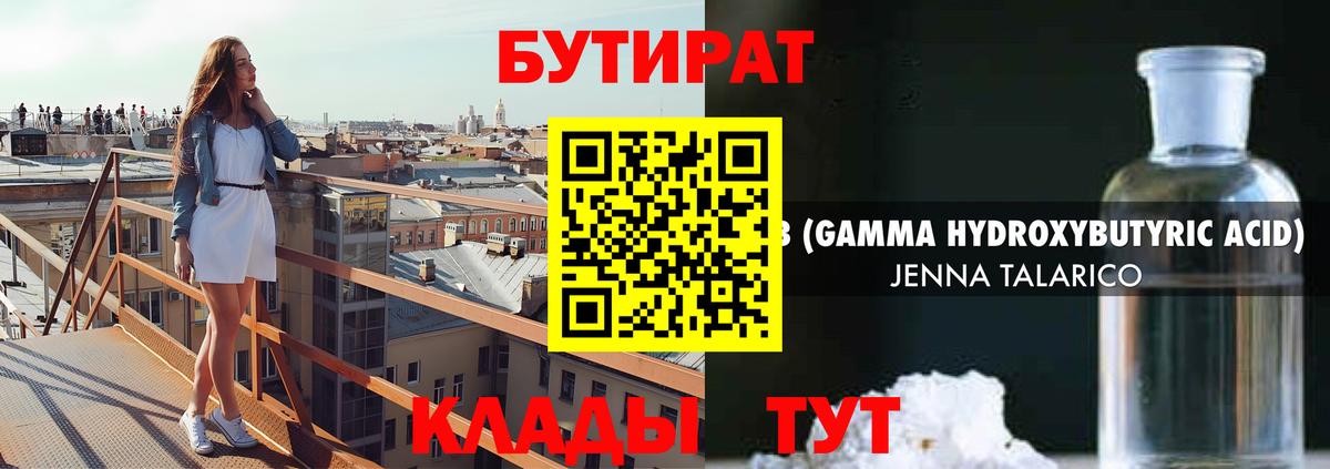 Бутират GHB Сосновоборск
