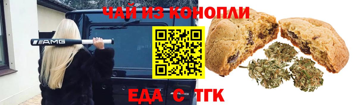 Сосновоборск  Печенье с ТГК конопля  Вход с VPN 