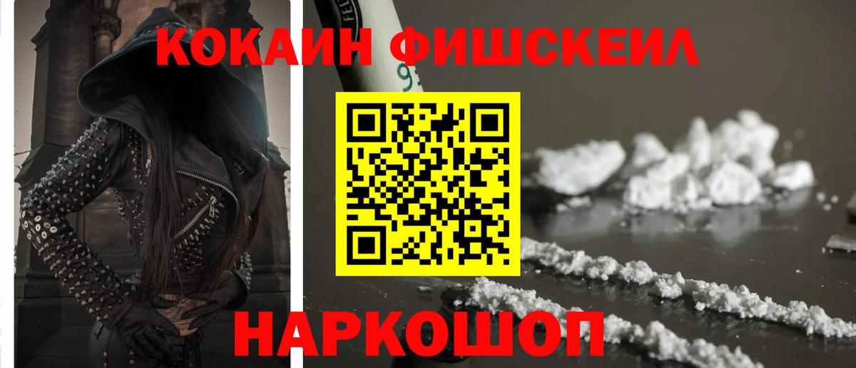 COCAIN Fish Scale Сосновоборск