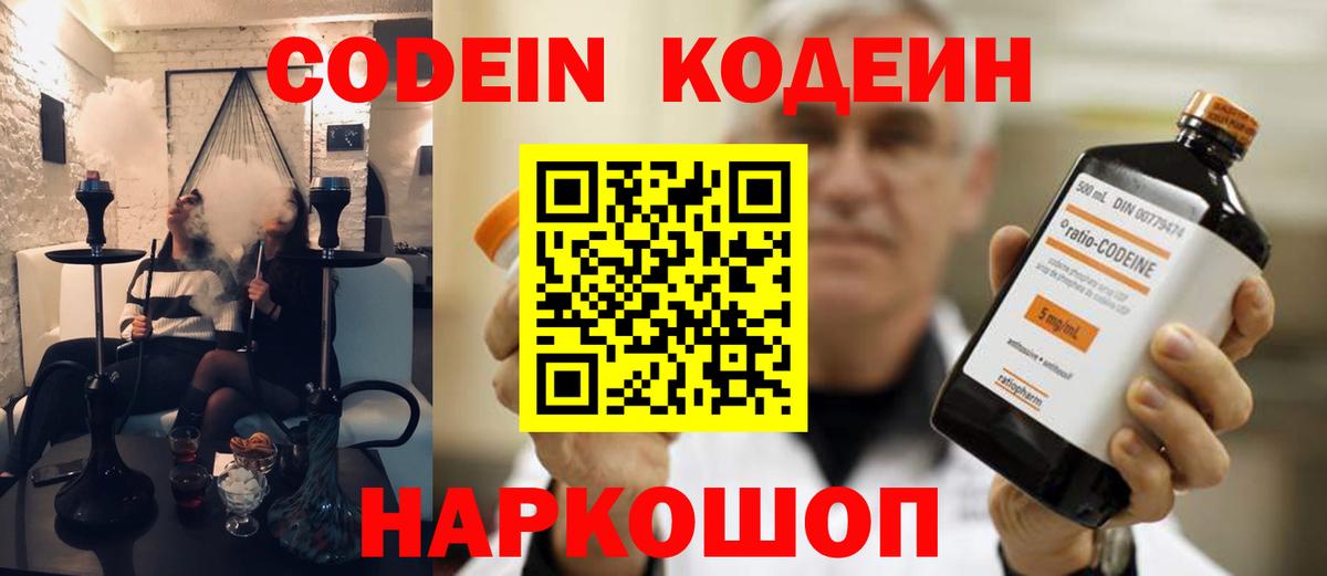 Кодеиновый сироп Lean Purple Drank Сосновоборск