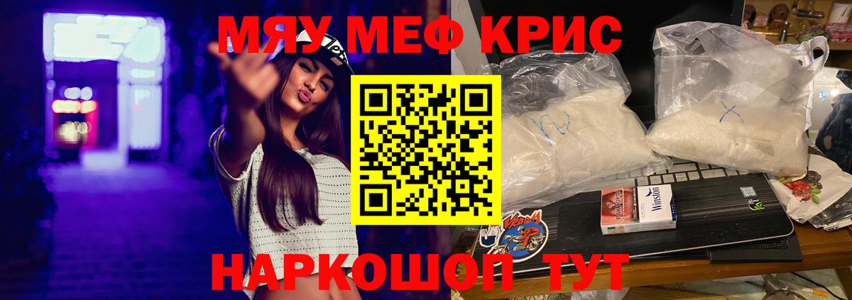 купить закладку  Вход с VPN  Меф мука  Сосновоборск  МЯУ-МЯУ VHQ 