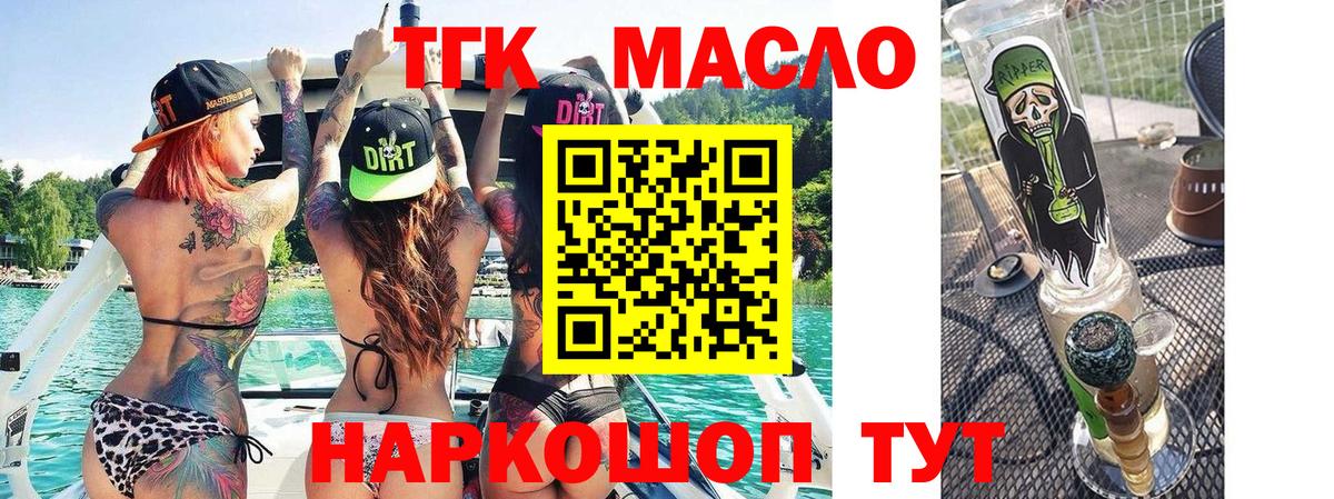 ТГК THC oil Сосновоборск